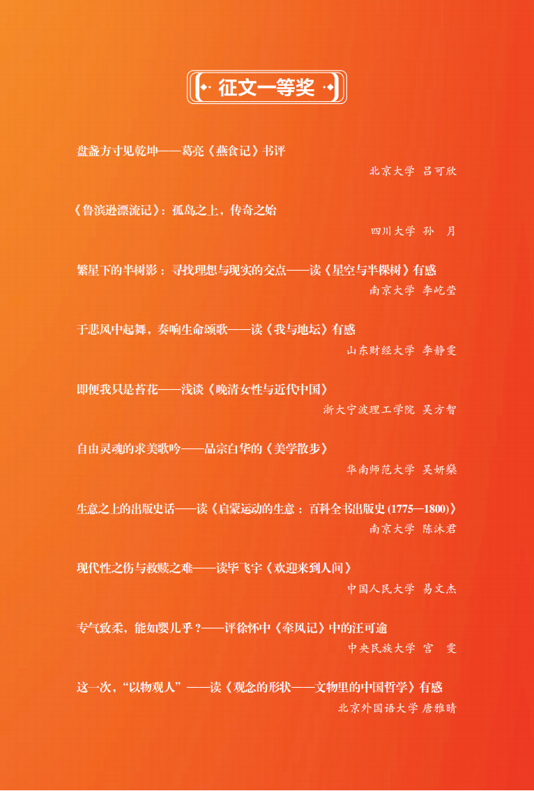 获奖名单print_01