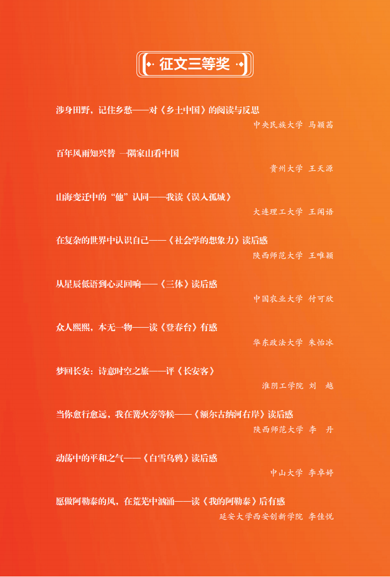 获奖名单print_04