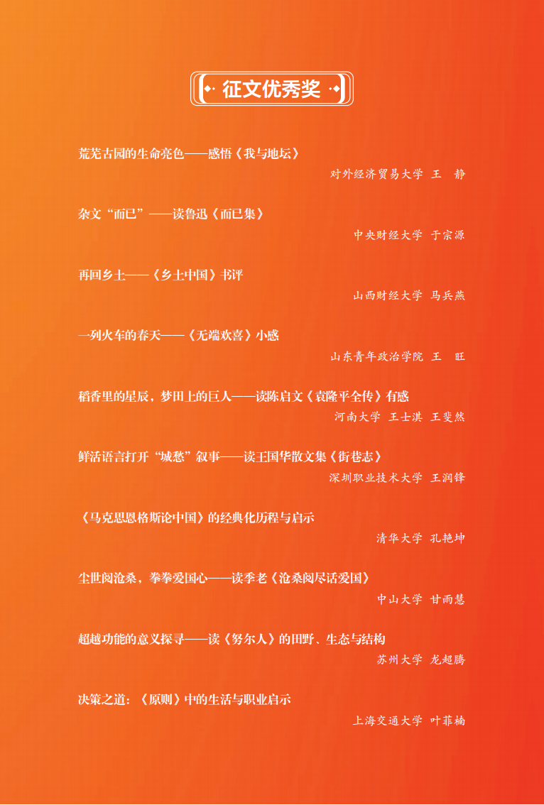 获奖名单print_07