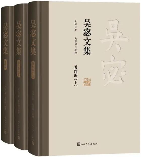吴宓文集