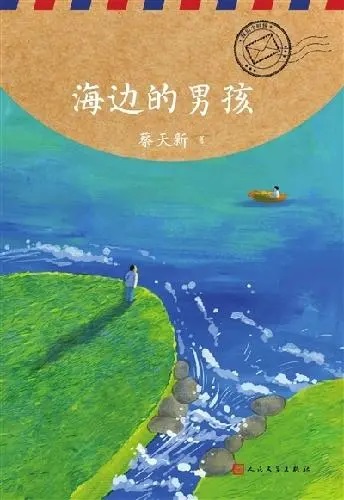 海边的男孩