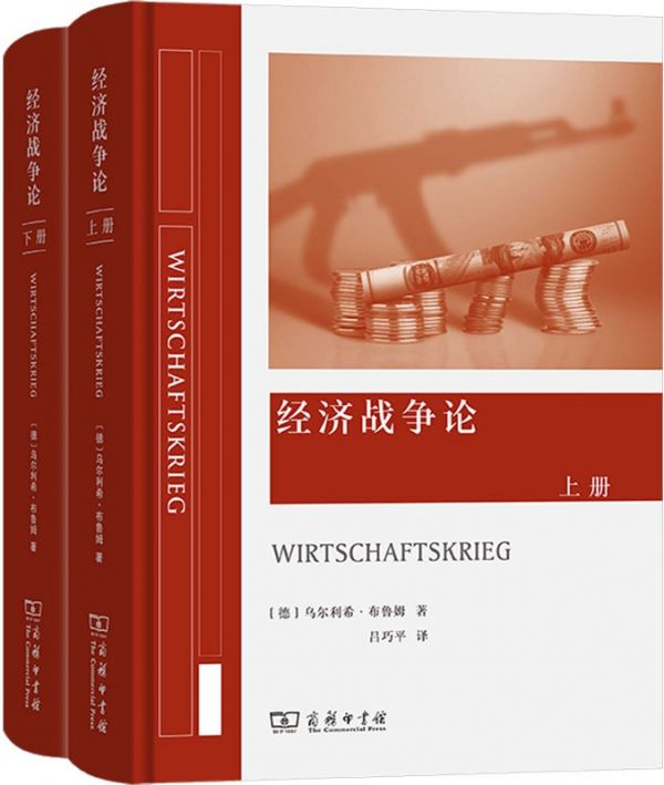 经济战争论