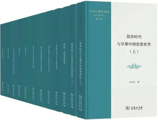 王中江