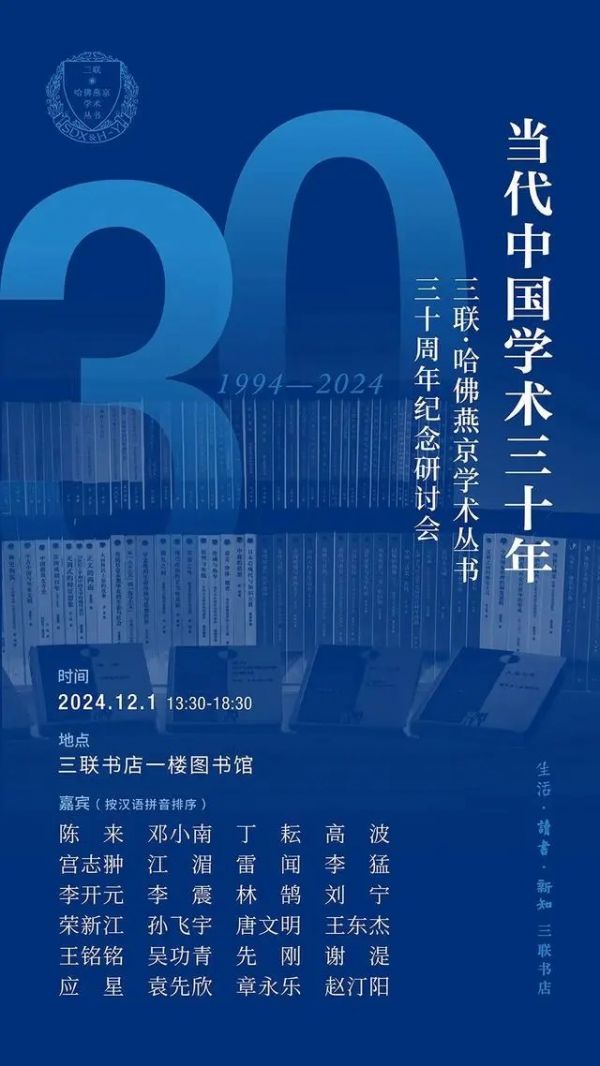 三联·哈佛燕京学术丛书2