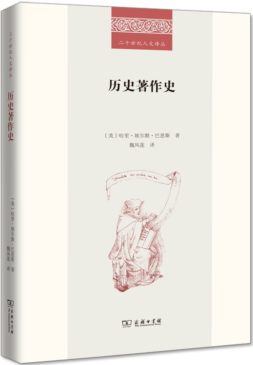 历史著作史