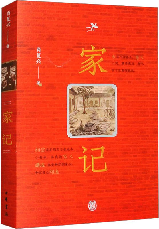 家记