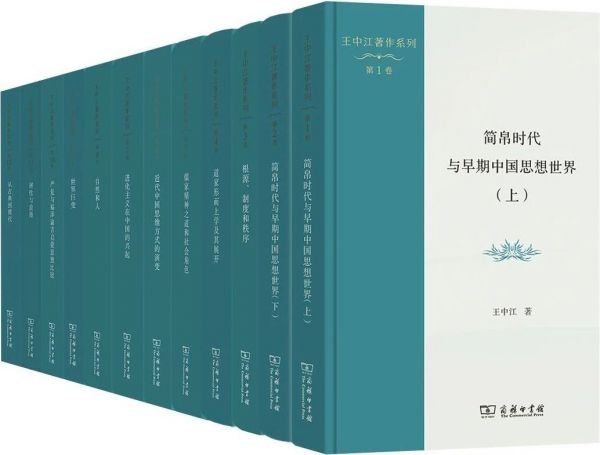 王中江著作系列2