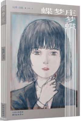 蝶梦庄