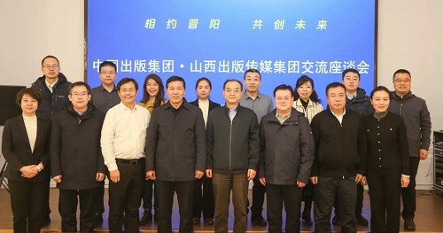 黄志坚同志赴山西出版传媒集团调研7