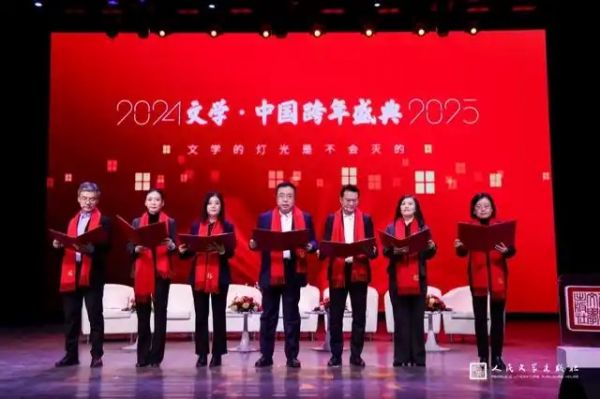 灯光是不会熄灭的：以文学之名拥抱新年1