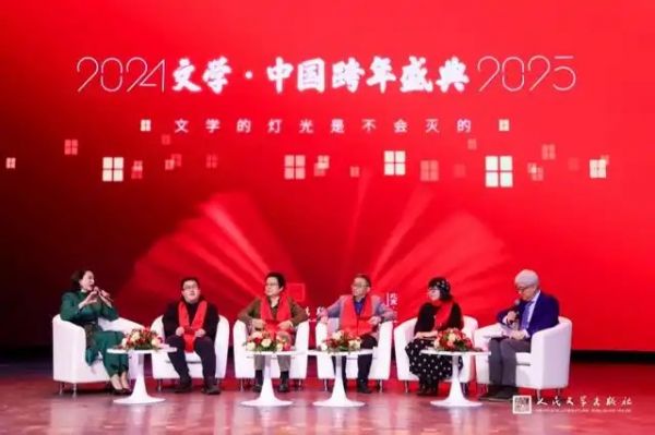 灯光是不会熄灭的：以文学之名拥抱新年3