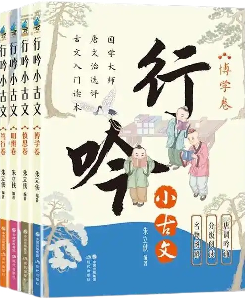 《行吟小古文》系列新书分享会在京举行1