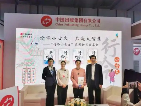 《行吟小古文》系列新书分享会在京举行2