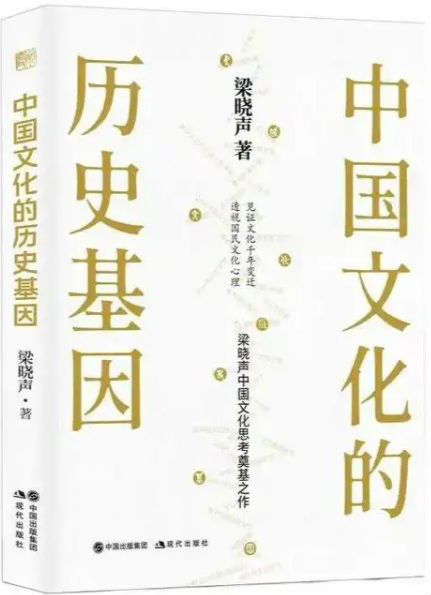 梁晓声这本新作，带读者探究中国文化的“历史基因”2