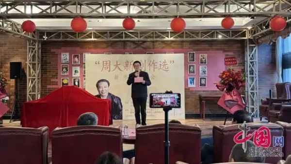 茅奖得主周大新推新作，讲述不同时代四位中国人的奋斗故事3