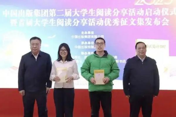 中国出版集团第二届大学生阅读分享活动在京启动1