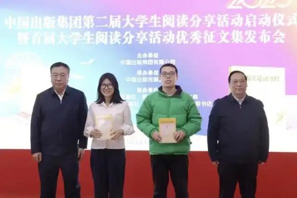 青春正是读书时：中国出版集团第二届大学生阅读分享活动启动3