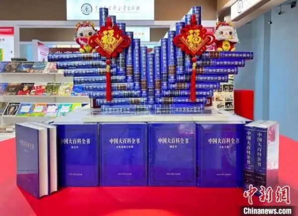 《中国大百科全书》第三版纸质版第二批新书发布2