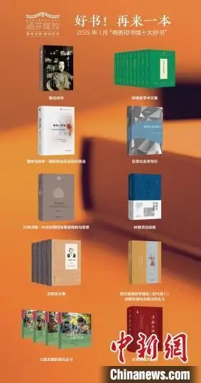 商务印书馆发布1月十大好书 推出国内最大规模汉英成语词典