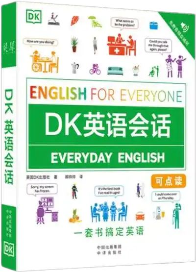 《DK英语会话》书封。中译出版社供图