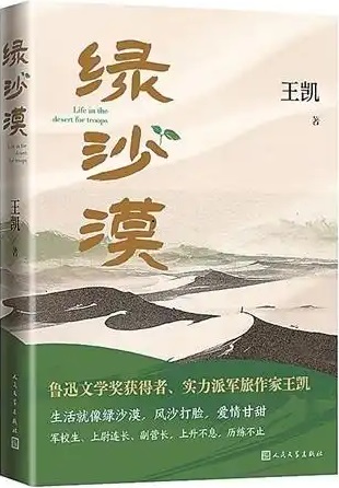 绿沙漠