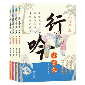 G:TM电脑备份现代TM4出版计划行吟小古文9-征订立封新行吟小古文 800-800.png