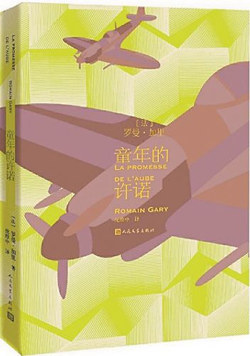 童年的许诺