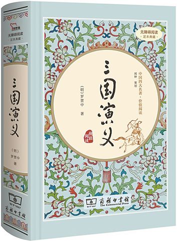 三国演义