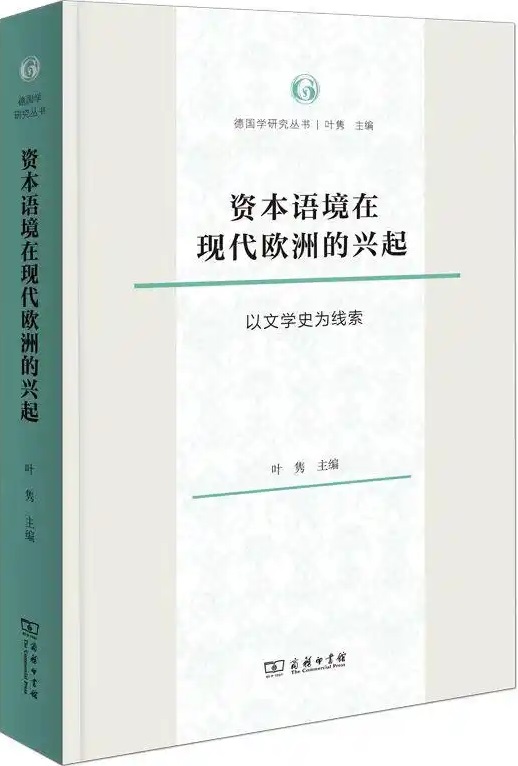 文学史中的资本精神和人的境遇