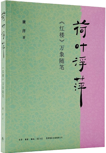 荷叶浮萍