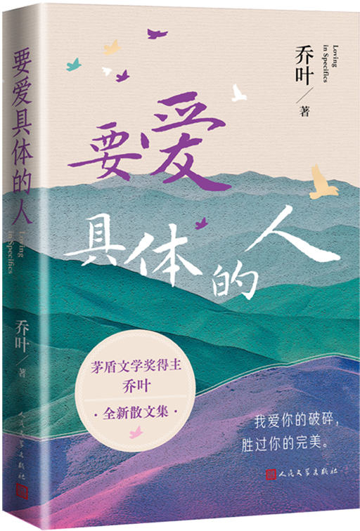要爱具体的人