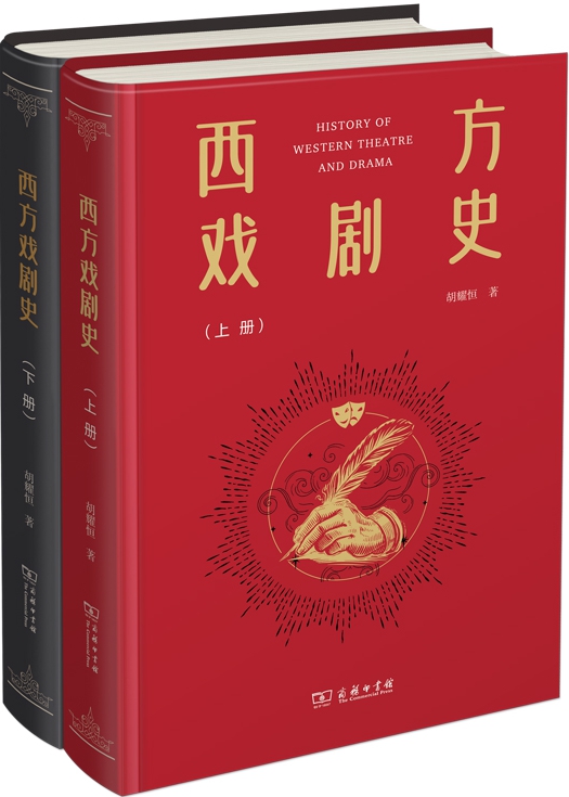西方戏剧史