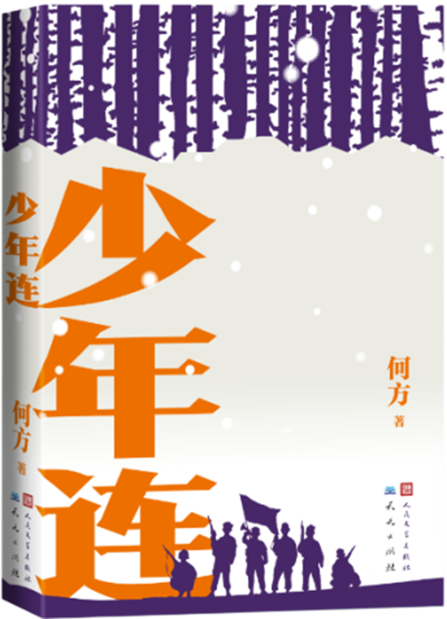 少年连