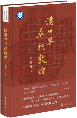 满世界寻找敦煌