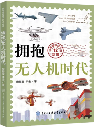 拥抱无人机时代