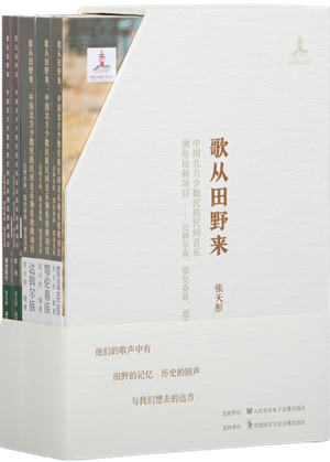 歌从田野来：中国北方少数民族民间音乐濒危抢救项目——达斡尔族、鄂伦春族、鄂温克族