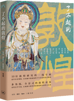 了不起的敦煌