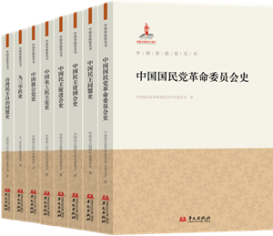 中国参政党丛书