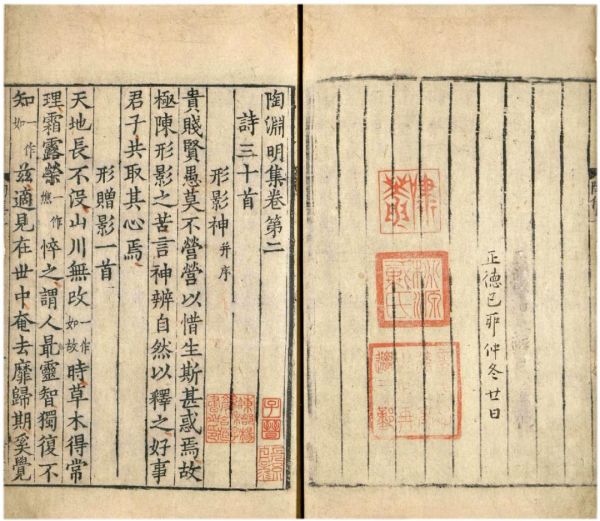 宋壳递修本《陶渊明集》卷二《形影神并序》 国家图书馆藏