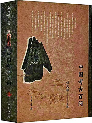 中国考古百问
