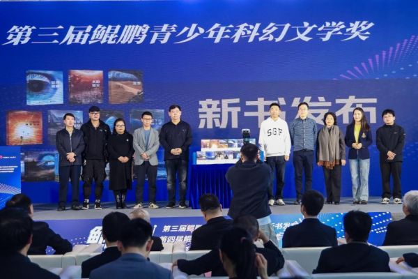 “鲲鹏青少年科幻文学奖”盛典在深圳举行3