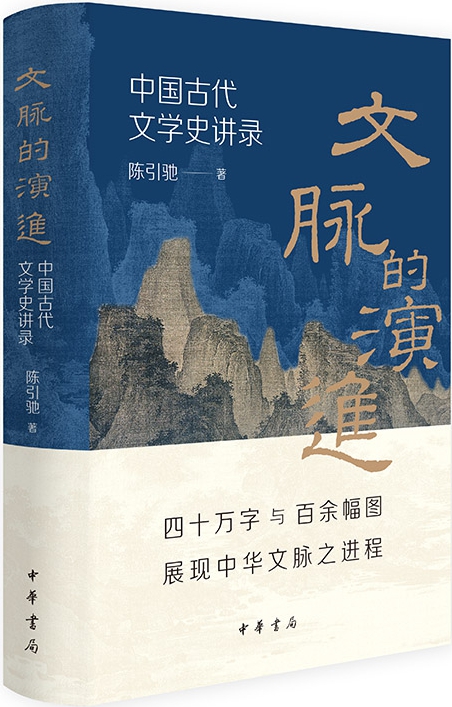 文脉的演进