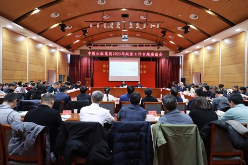 中国出版集团召开2025年纸张工作专题座谈会1