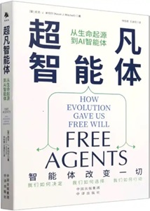 超凡智能体