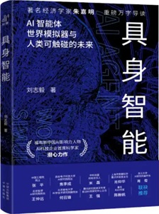 具身智能