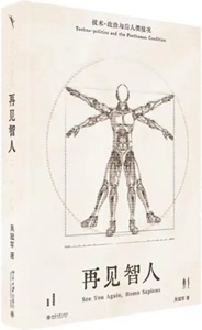 再见智人