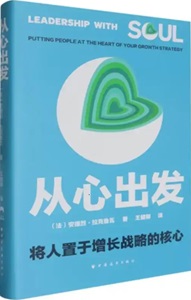 从心出发