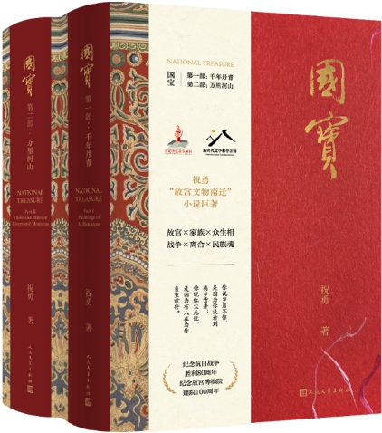国宝