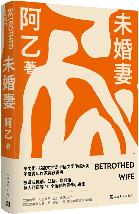 未婚妻
