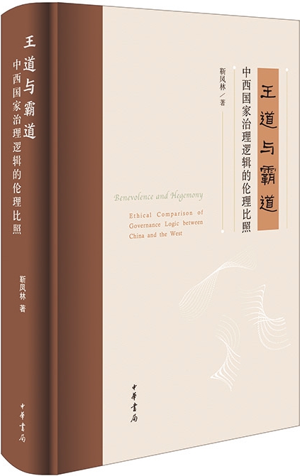 王道与霸道